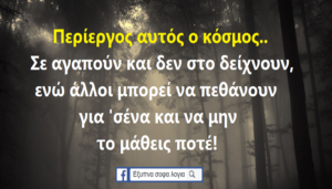 Read more about the article Τα δέκα σημάδια για να καταλάβεις ότι σε θέλει
